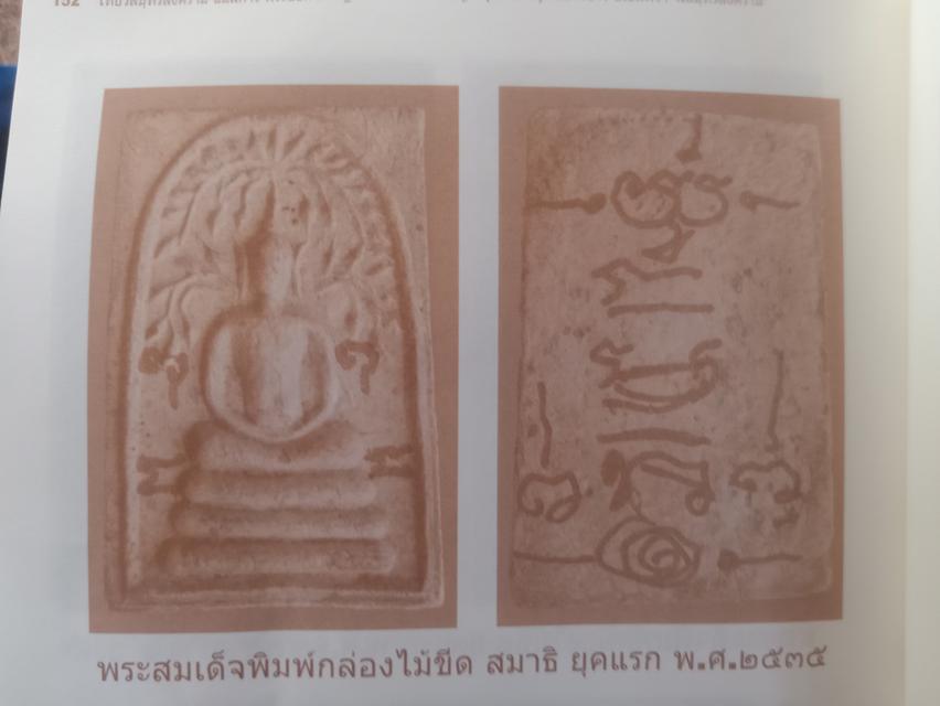 สมคิดบุญดีพระเครื่องทุกชนิด