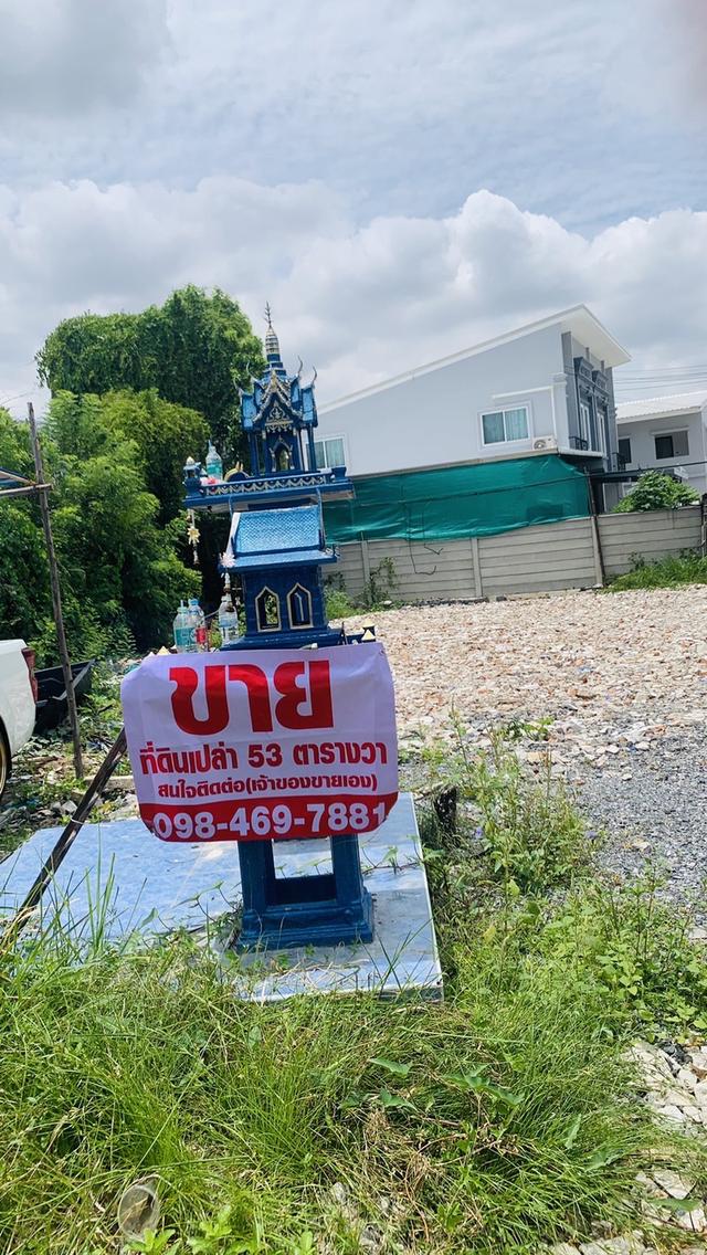 ที่ดินเปล่า 53 ตารางวา 2