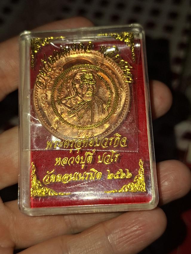 เหรียญอายุวัฒนมงคล หลวงปู่ตี๋ วัดดอนเนรมิตร