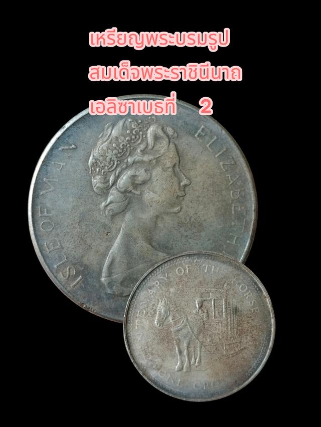 เหรียญพระราชินเีอลิซาเบธที่ 2
