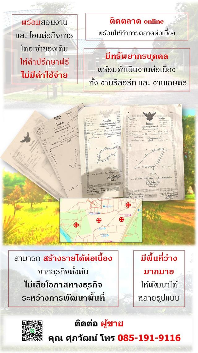 ขายที่ 32 ไร่ กลางแหล่งท่องเที่ยว ต.หินตั้ง จ.นครนายก 13