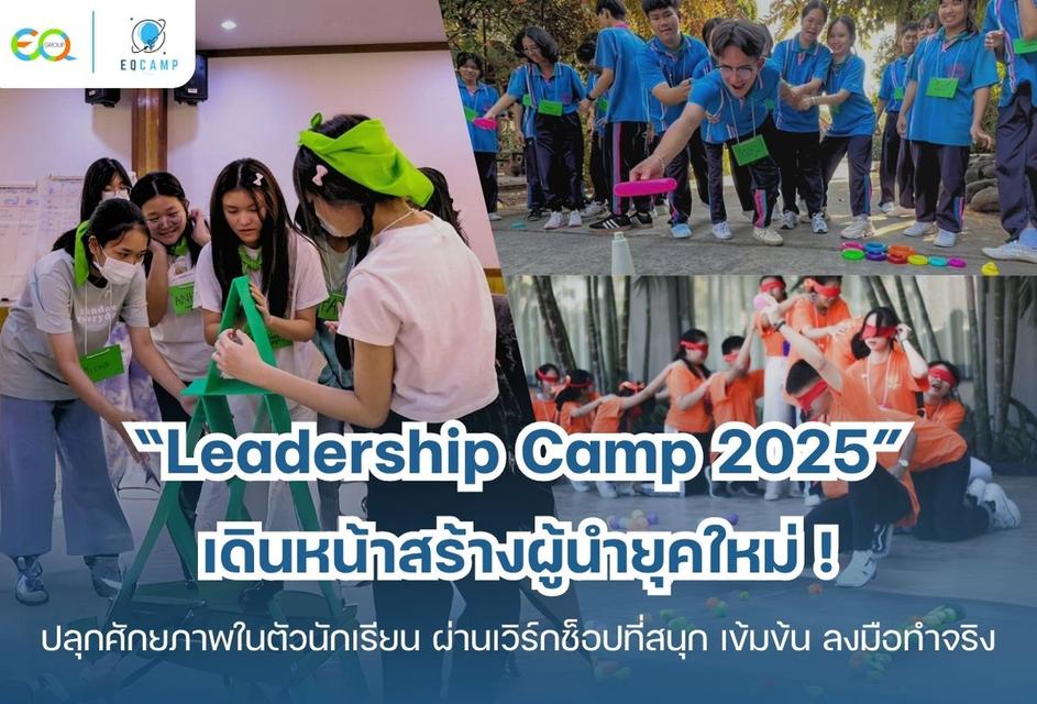 Leadership Camp l รับจัดค่ายทั่วประเทศ l โดย EQ Camp ประสบการณ์กว่า 20 ปี
