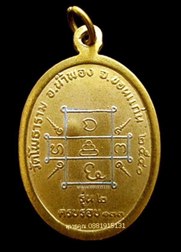 เหรียญหลวงปู่หิน วัดโพธาราม ขอนแก่น ปี2540 5