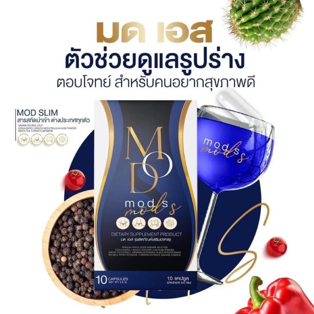 มดเอส MOD S MOD SLIM มดออย ลดหุ่น (1กล่อง/10 แคปซูล) 3