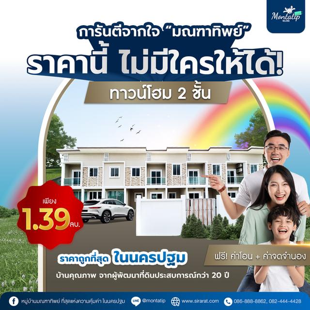 การันตีจากใจ “มณฑาทิพย์” ราคานี้ ไม่มีใครให้ได้ 1