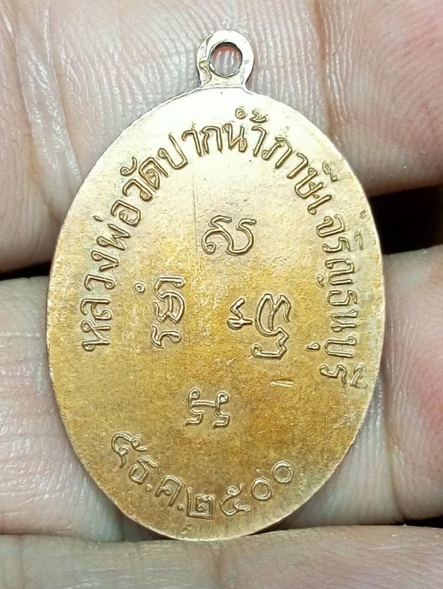 เหรียญหลวงพ่อสดวัดปากน้ำ รูปที่ 2