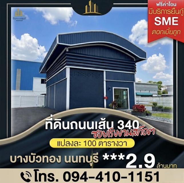 🔥 เปิดตัวโครงการใหม่! ทำเลทองที่นักธุรกิจห้ามพลาด! 🔥 ด่วน! ขายที่ดินพร้อมโกดังแบบสั่งสร้าง โครงการใหม่ล่าสุด ใกล้ถนนใหญ่เส้น 340  ✨ ราคาเริ่มต้นเพีย 1