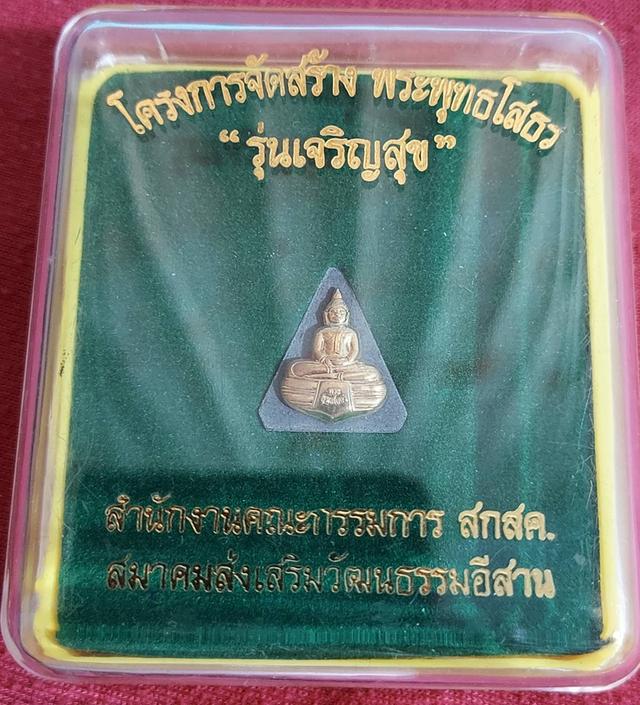 พระพุทธโสธร รุ่นเจริญสุข หน้ากากทองคำ พร้อมกล่องเดิม 3