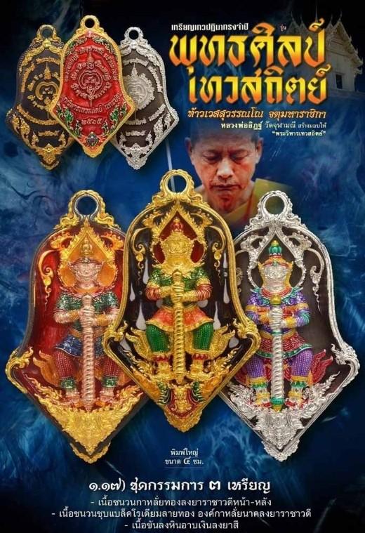 5. เหรียญท้าวเวสสุวรรณโณ ทรงจำปี พิมพ์ใหญ่ รุ่นพุทธศิลป์ เทวสถิตย์ ปี 2565 เนื้อชนวนชุุบแบล็คโรเดียมลายทอง กะหลั่ยนาค ลงยาราชาวดี ชุดกรรมการ 2