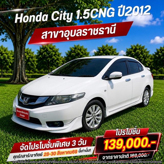 (แจ้งรหัสรถ BK534) Honda City 1.5💥ปี2012💥