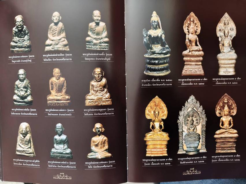 หนังสือ พระเครื่องล้ำค่าเมืองใต้ โดยชัยนฤทธิ์ พันธุ์ทอง 3