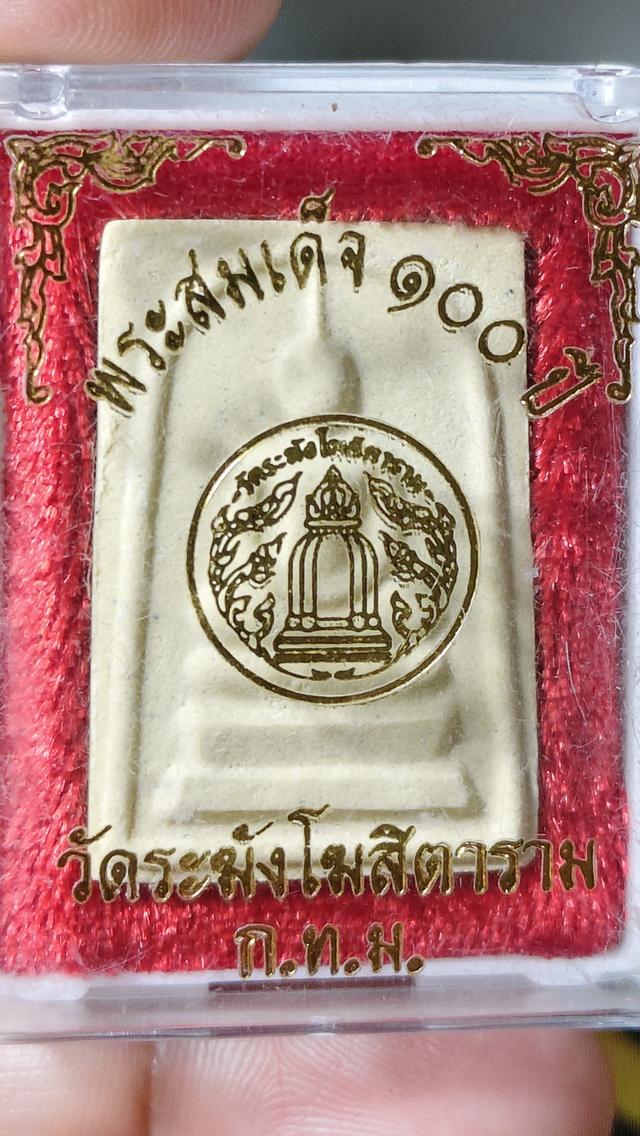 พระสมเด็จวัดระฆัง 100 ปี มวลสารเต็มๆเช่นกัน