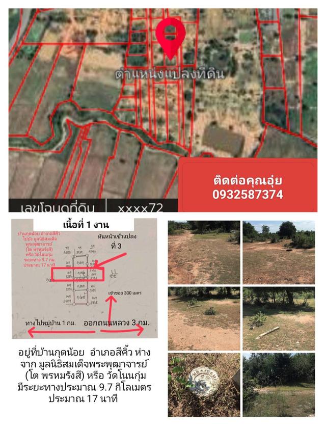 ที่ดินเปล่า เนื้อที่ 1 งาน บ้านกุดน้อย อ.สีคิ้ว จ.นครราชสีมา 9