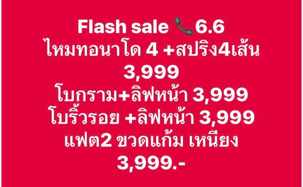 โบท็อกซ์เซตหน้าเรียว