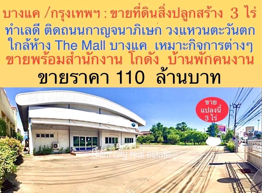 ขายที่ดิน พร้อมสิ่งปลูกสร้าง เป็นสำนักงาน และโกดังสินค้า พร้อมบ้านพักพนักงาน ครบ จบในที่เดียว 1
