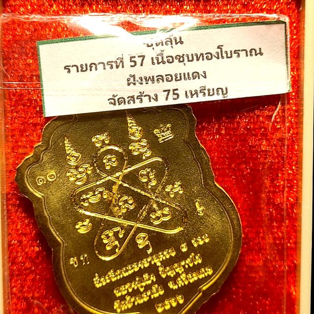 เหรียญเสมาหลวงปู่เถิง ปัญญาวโร วัดบ้านอาลัย จังหวัดศรีสะเกษ รุ่น "เสมา ๘ รอบ" รูปที่ 3