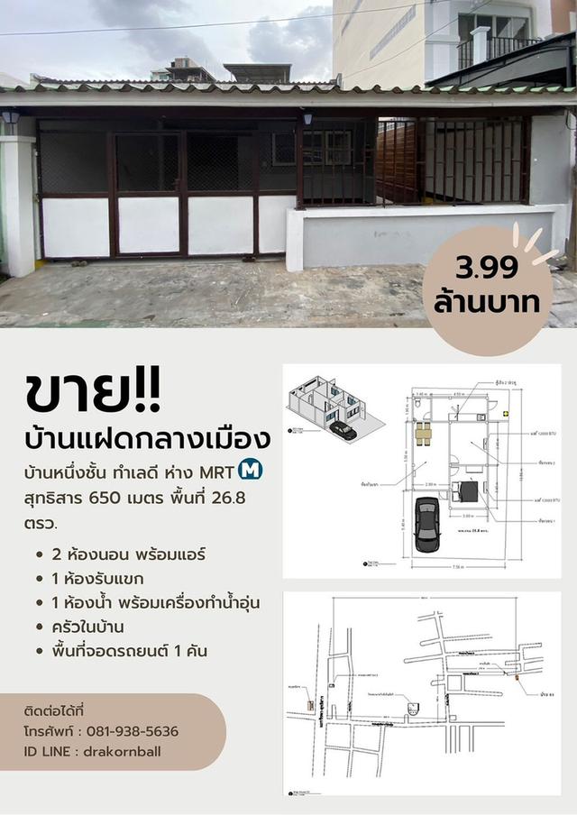 รูป ขายบ้านแฝดชั้นเดียว 2 นอน 1 น้ำ จอดรถในบ้านได้ ใกล้ MRT สุทธิสาร 650 เมตร (งดตัวแทน)