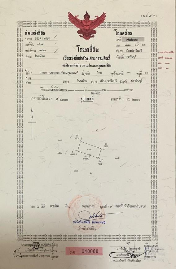 ที่ดินเปล่า จำนวน 1 ไร่ 7
