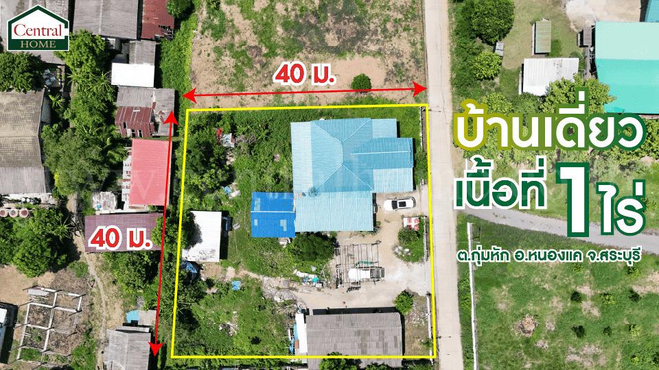 บ้านเดี่ยว คลองระพีพัฒน์ แยกตก หนองแค สระบุรี 2