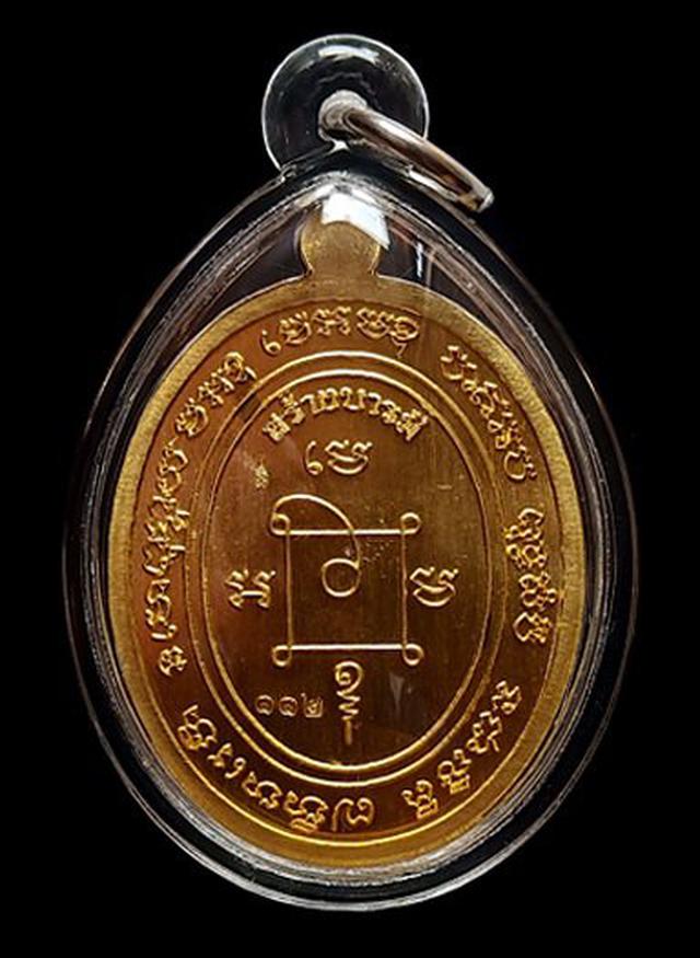  เหรียญสร้างบารมี หลวงพ่อพัฒน์ ปุญญกาโม วัดห้วยด้วน ปี 2564 2