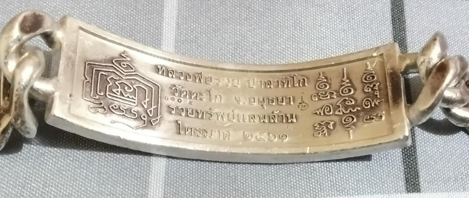 เลสพระหลวงพ่อรวย วัดตะโก อ.ภาชี จ.อยุธยา 10