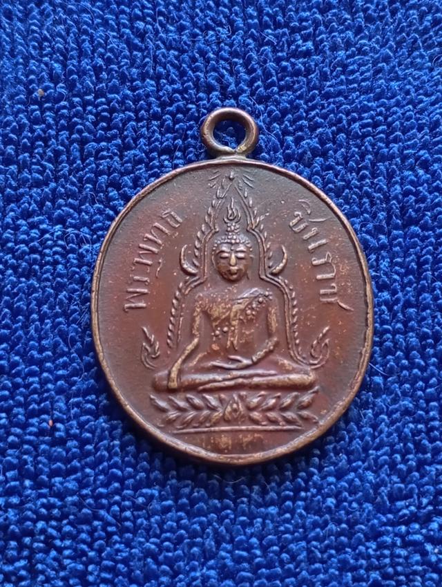 เหรียญพระพุทธชินราช พิษณุโลก