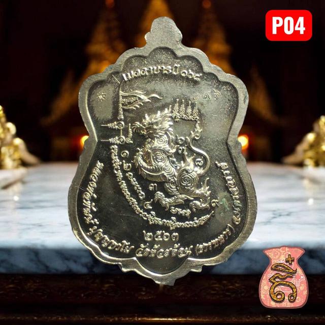 เหรียญหลวงพ่อพัฒน์ วัดห้วยด้วน รุ่นคลังสมบัติ เมตตาบารมี168 เจ้าสัวพันล้าน 8