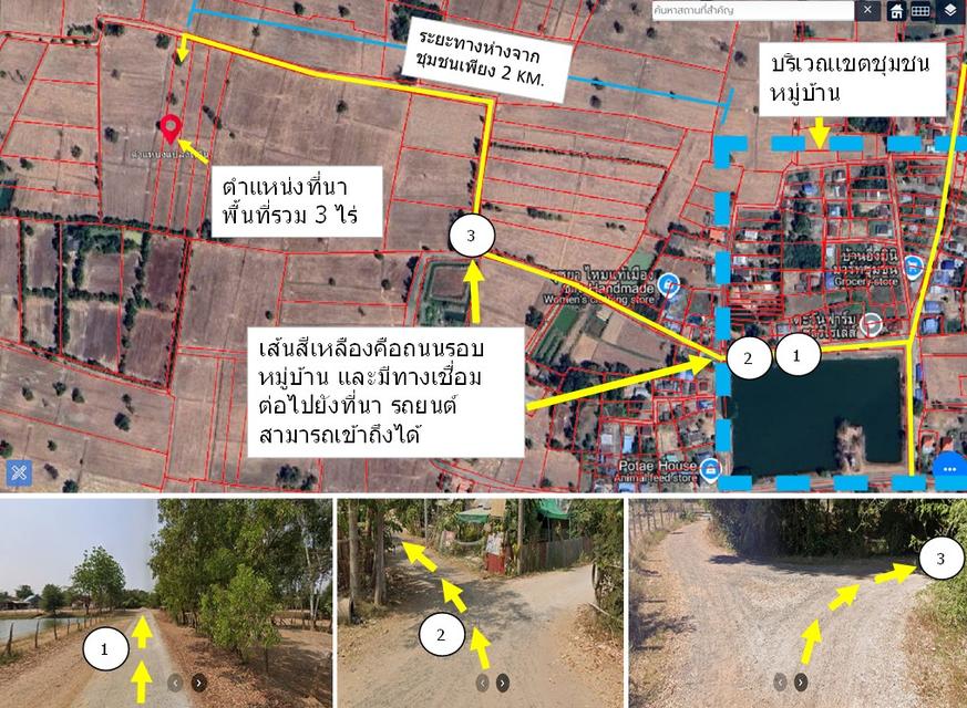 ที่ดินทำกินที่นาขนาดเนื้อที่ 3ไร่ 1