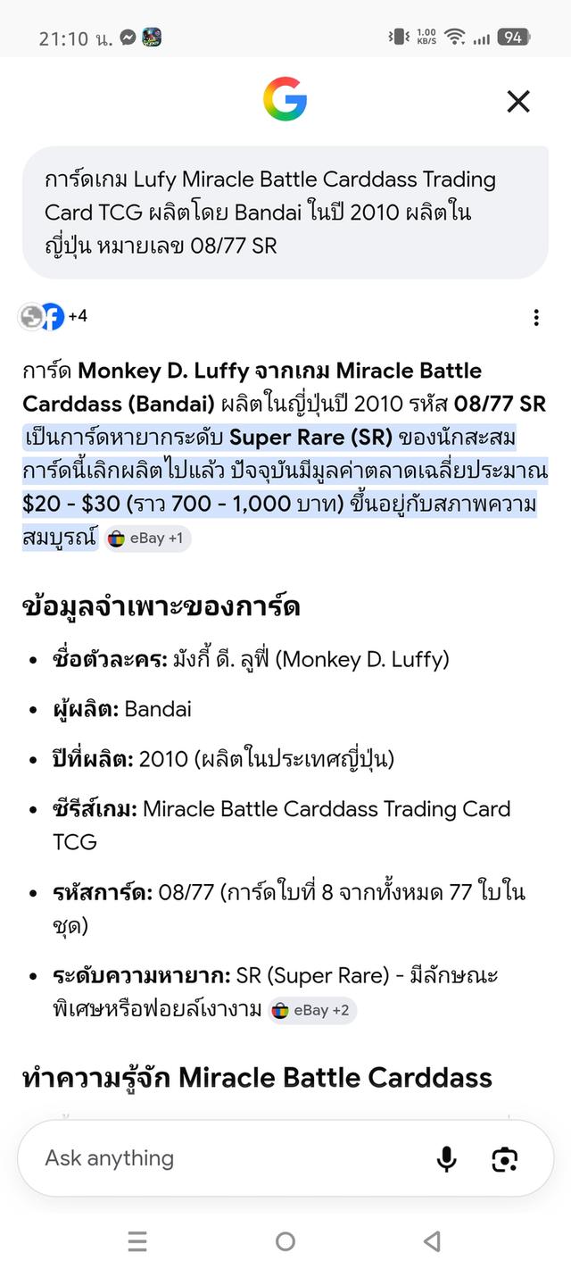 ขายการ์ดลูฟี่ Monkey D. Luffy ระดับSR งานเก่าญี่ปุ่นแท้ รูปที่ 7