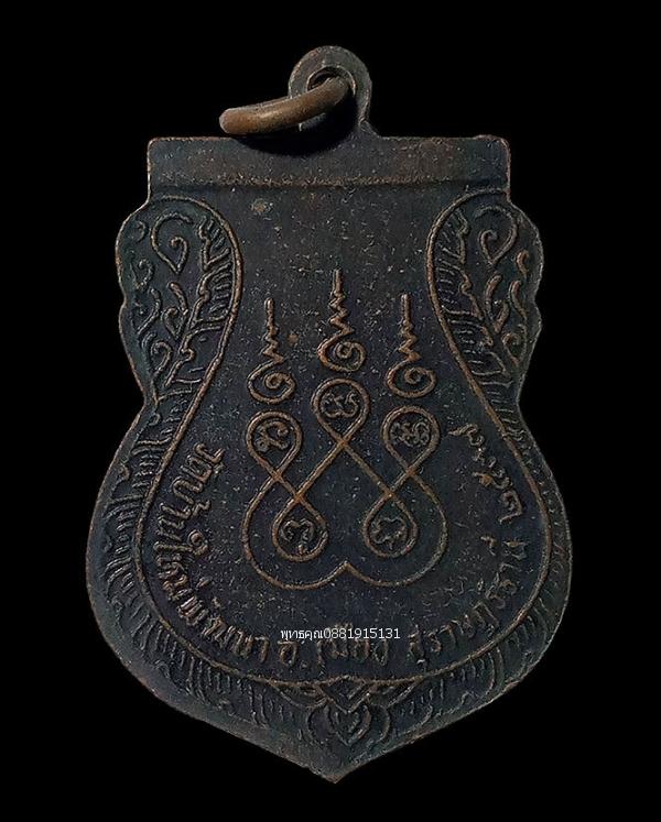 เหรียญพระครูพิศาลพัฒนา วัดบ้านไหม่พัฒนา จ.สุราษฎร์ธานี ปี2537 3