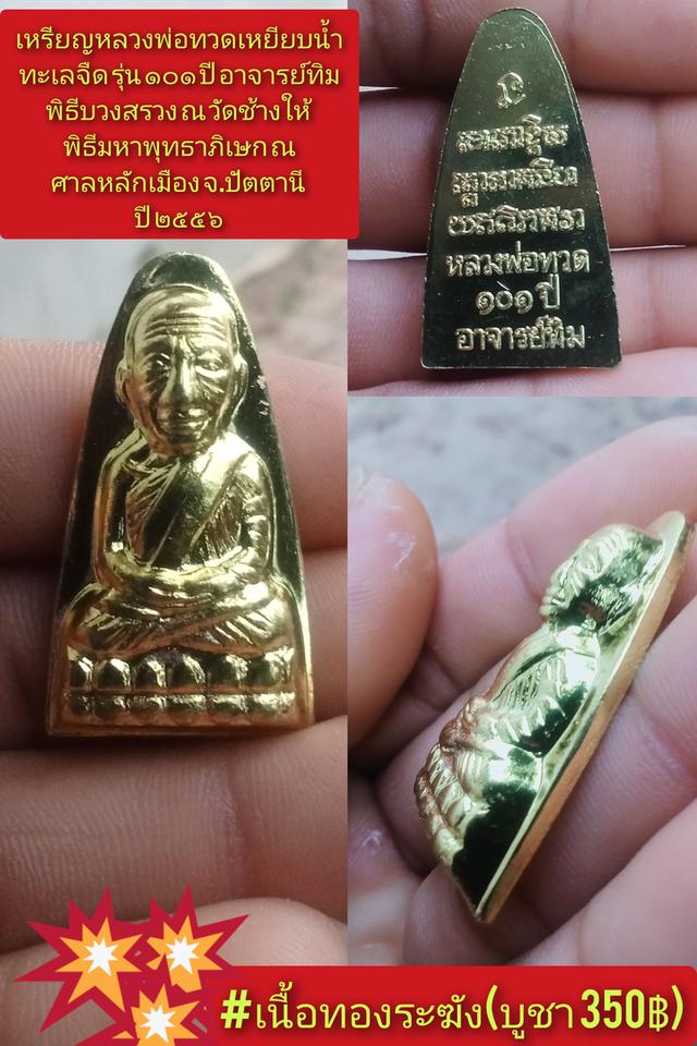 หลวงปู่ทวดพิมพ์Aหลังเตารัด๑๐๑