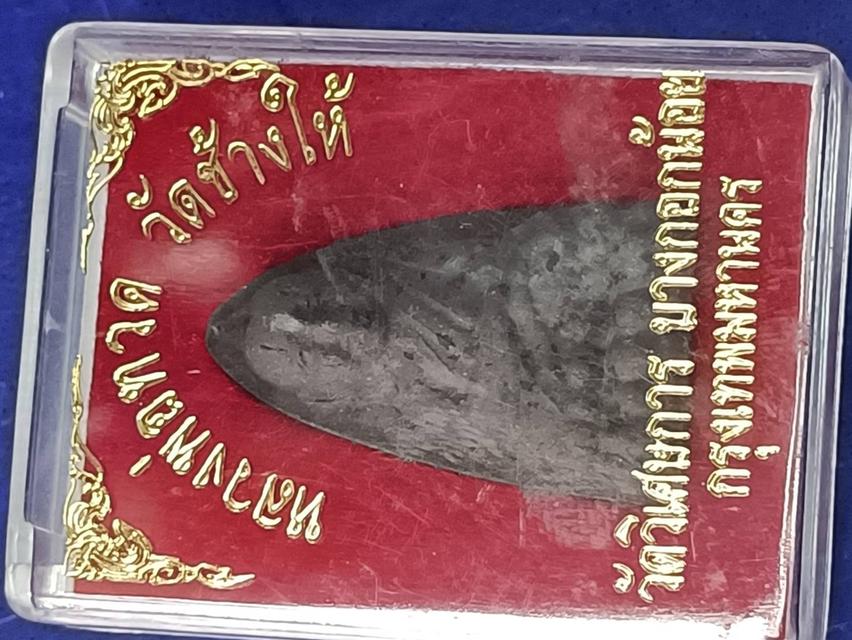 หลวงปู่ทวด วัดวิเศษการ เนื้อผง