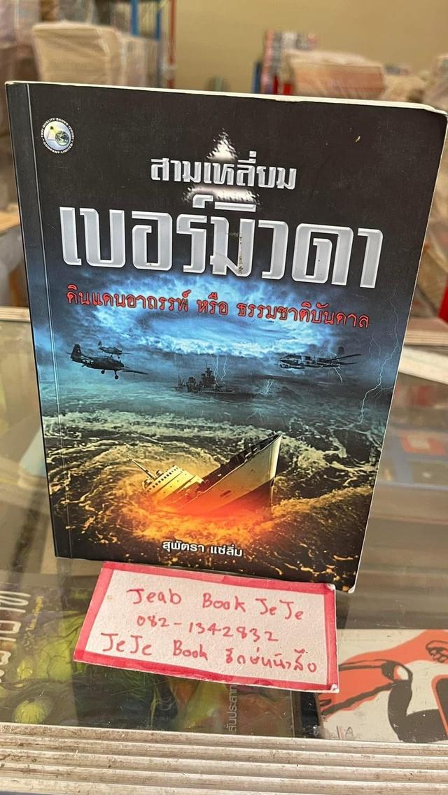 หนังสือไตตานิก/หนังสือเบอร์มิวดา 2