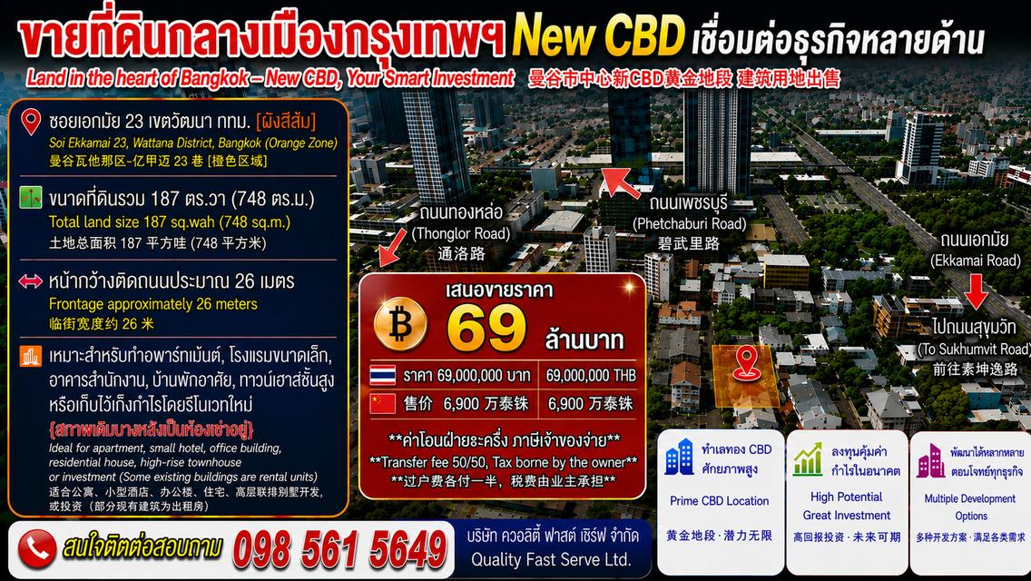 ที่ดินกลางเมืองกรุงเทพฯ New CBD เชื่อมต่อโอกาสทางธุรกิจหลายด้าน 1