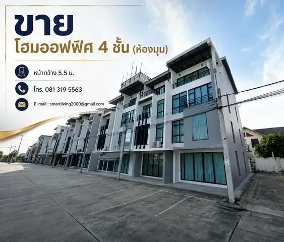 ขายโฮมออฟฟิศ 4.5 ชั้น ห้องมุม Nirvana Shop & Chill รามคำแหง - กรุงเทพกรีฑา รีโนเวทใหม่ | พื้นที่ใช้สอย 240 ตร.ม. | โครงก 1