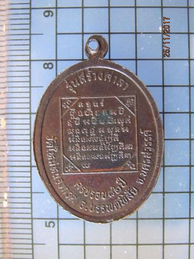 4960 เหรียญหลวงพ่อไหล ฐานธัมโม วัดใหม่หนองกรด 82ปี จ.นครสวรร 1