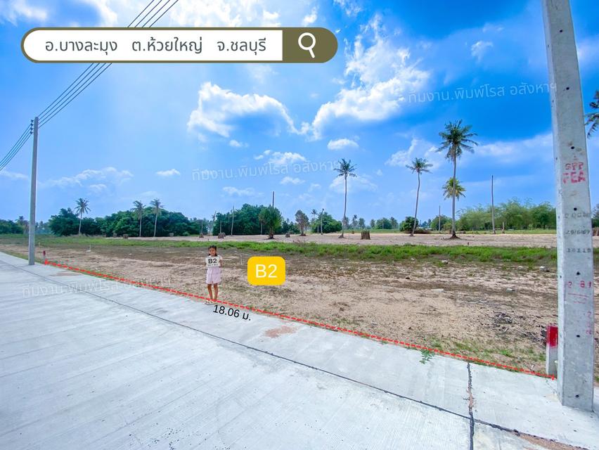 ที่ดินแบ่งแปลง พัทยา ห้วยใหญ่ จ.ชลบุรี 8