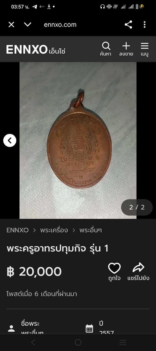 พระครูอาทธปทุมกิจรุ่นที่1