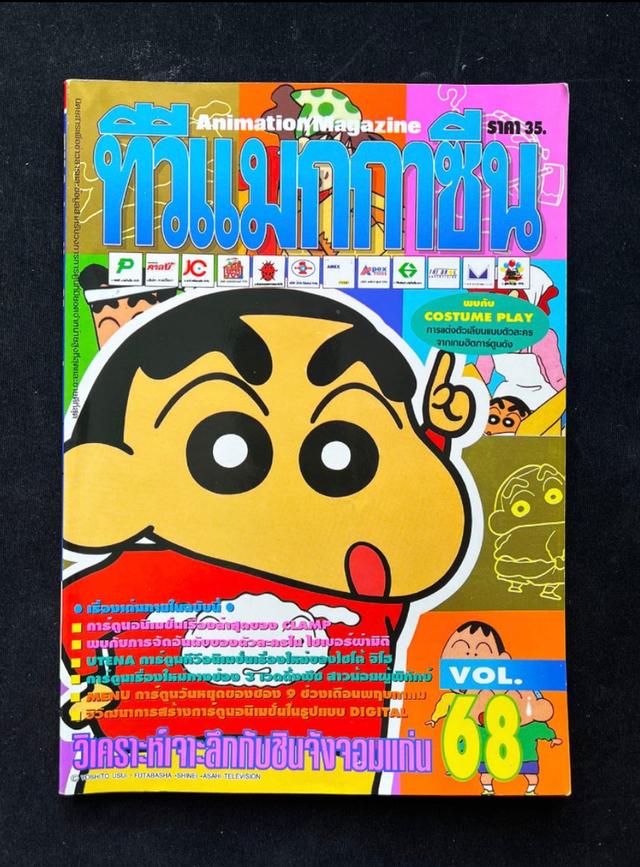หนังสือเกมส์ หนังสือนิตยาสารเกมส์ ทีวีแมกาซีน Magazine Game