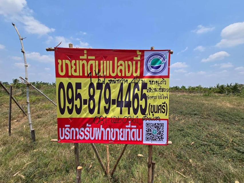 ขายที่ดิน 400 ตรว  วิวรถไฟ  บางแก้ว เมืองฉะเชิงเทรา 1