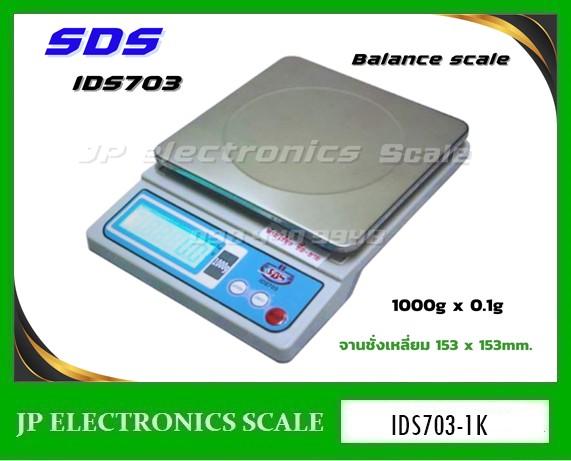 เครื่องชั่งดิจิตอล1000g ยี่ห้อ SDS รุ่น IDS703-1K