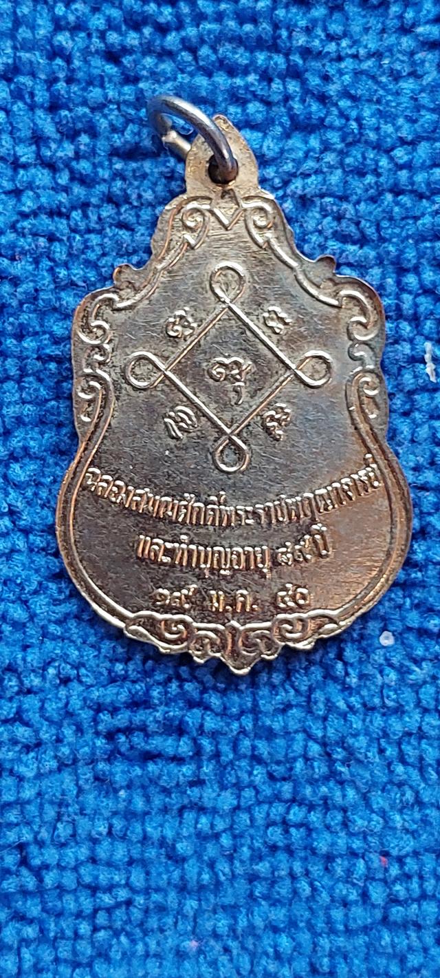 เหรียญหลวงพ่อห้อมรุ่นฉลองสมณศักดิ์และอายุครบ89ปี รูปที่ 5