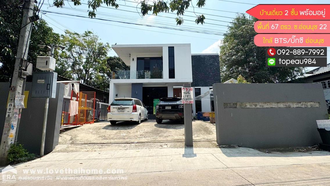 ขายบ้านเดี่ยว อ่อนนุช22 พื้นที่ 67 ตรว. พร้อมอยู่ ใกล้บิ๊กซี อ่อนนุช และ แนวรถไฟฟ้า BTS สถานีอ่อนนุช 1