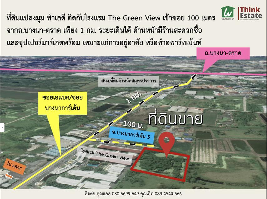 ขายทีดินแปลงสวย ซ.บางนาการ์เด้น 5 เข้าซอยแค่ 100 เมตร ใกล้ ABAC เนื้อที่ 4 ไร่กว่า ทำเลดี เหมาะทำอพาร์ทเม้นต์ใกล้บางนาตราด 6