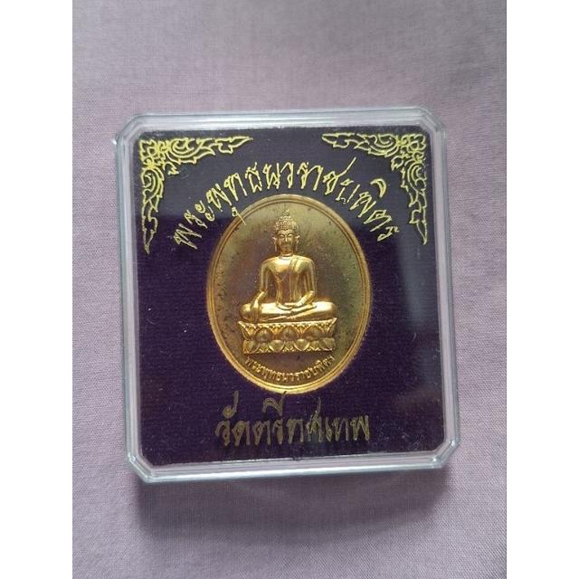 เหรียญพระพุทธนวราชบพิตร เนื้อกะไหล่ทอง หลังตรา ภ.ป.ร. วัดตรีทศเทพ ปี 2554