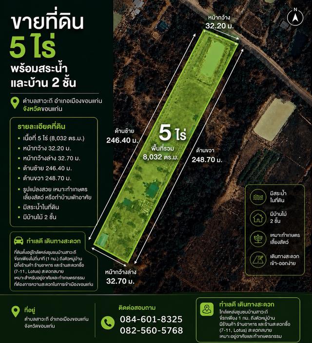 🏡ขายบ้านพร้อมที่ดิน 5 ไร่ — ทำเลทองบ้านสาวะถี จ.ขอนแก่น 1