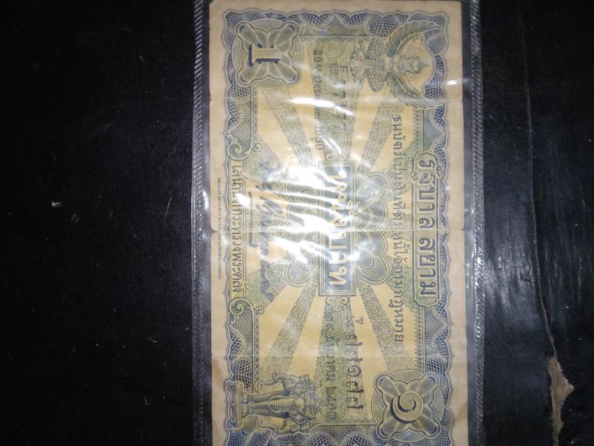 แบงค์ธนบัตรเก่า1บาท รัชกาลที่ 9