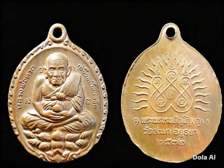 พระเครื่อง-วัตถุมงคล