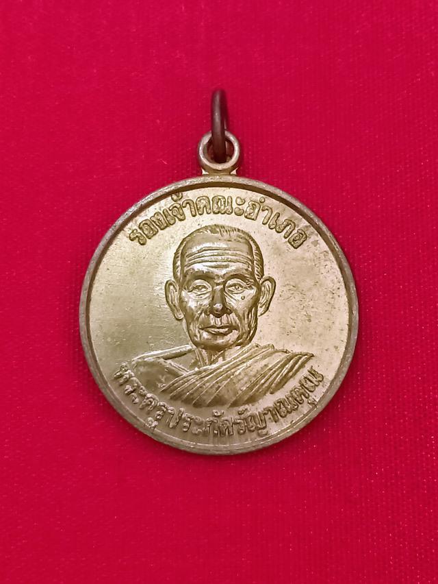 เหรียญพระครูประภัสรญาณคุณ อดีตรองเจ้าคณะอำเภอวัดโพธิ์ชัย ฉลองอายุครบ6รอบ72ปี ต.โพธิ์ชัย อ.พนมไพร จ.ร้อยเอ็ด ปี2537