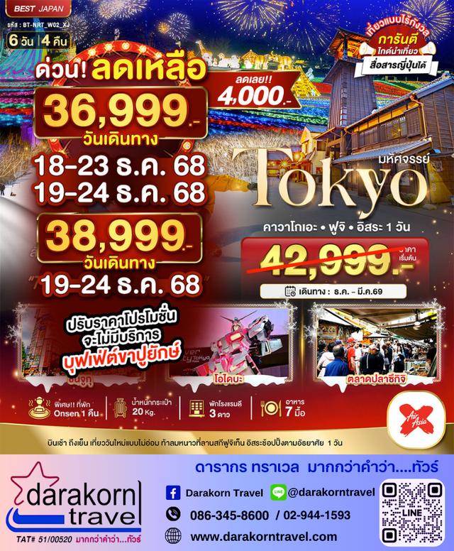 รวมทัวร์ลดราคา ทัวร์ไฟไหม้ ทัวร์ราคาถูก 9